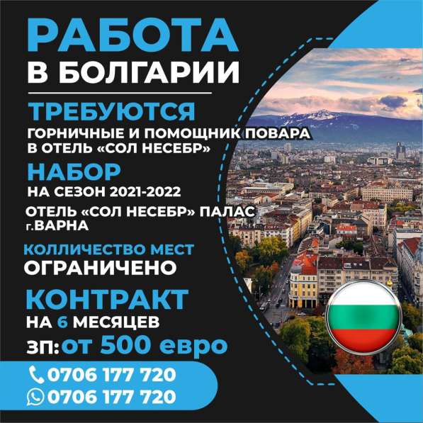 Работа в Болгарии, Требуются горничные и помощник повара