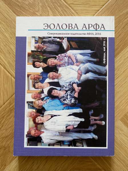 Книга: «Эолова Арфа» в Пятигорске фото 3