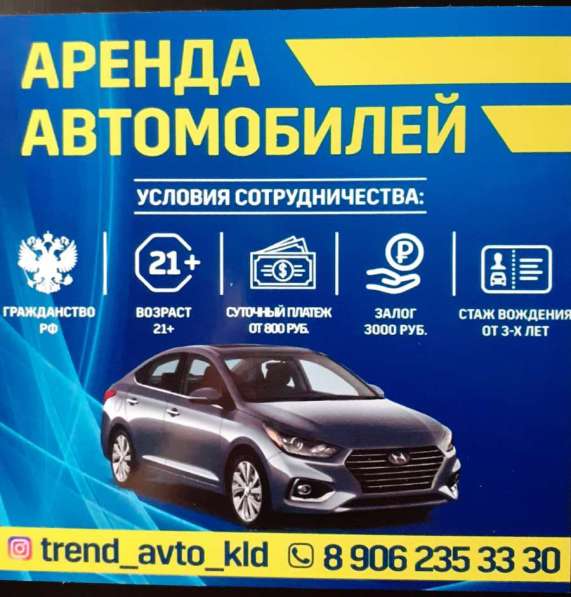 Сдаем машины в г. Калининград в Калининграде фото 20