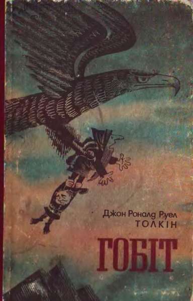 Куплю книги Толкина на украинском в Белгороде фото 3