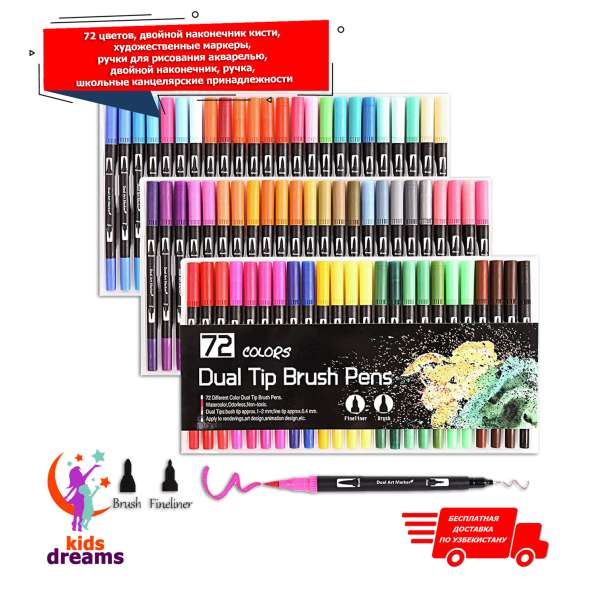 Dual Tip Brush Pens - 72 цветов