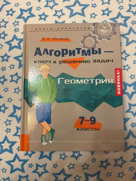 Книга геометрия 7-9 класс