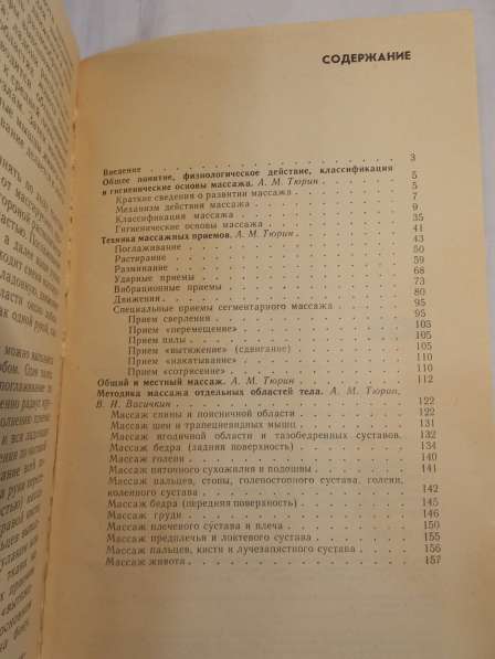 Все о массаже в Санкт-Петербурге фото 5