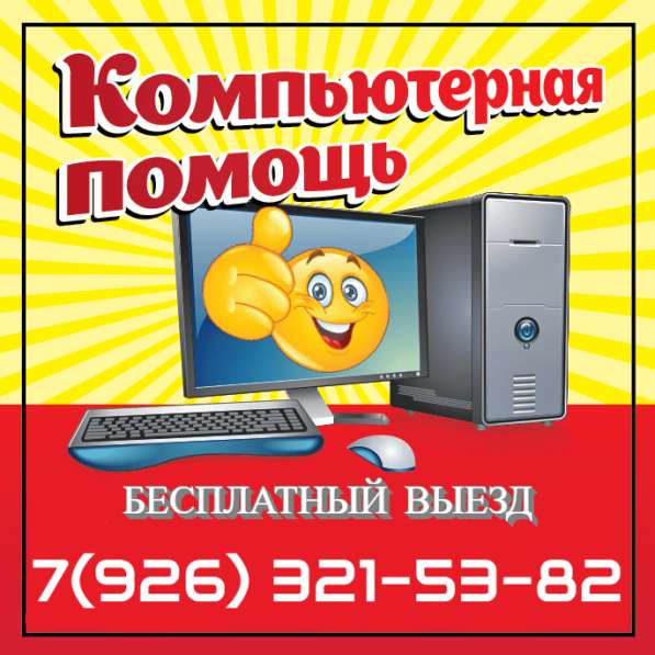Ремонт и настройка компьютеров в Москве