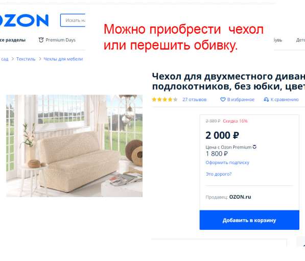 Диван-книжка в Дмитрове