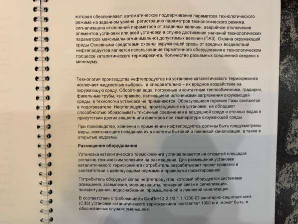 Установка переработки нефти УДУС-50-4 в Иркутске фото 15