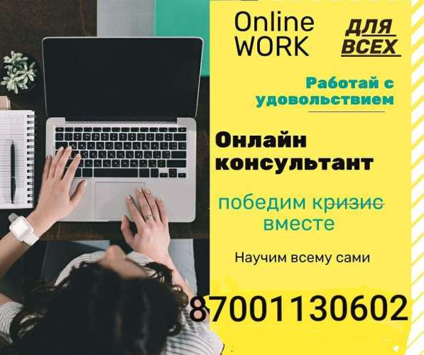 Предлагаю работу Онлайн в фото 4