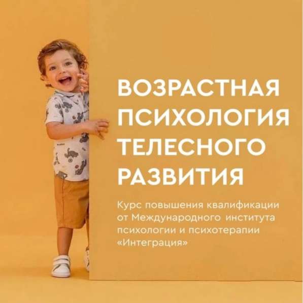 Возрастная психология телесного развития в фото 5