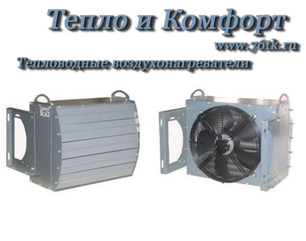 Воздухонагреватели, Тепловентиляторы в Ярославле фото 7