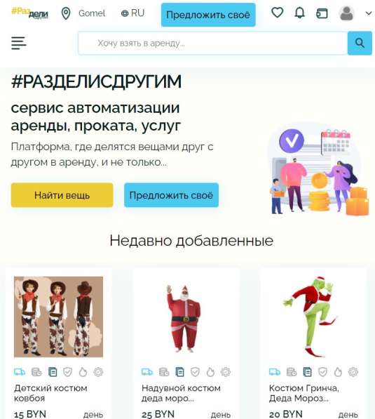 #РАЗДЕЛИСДРУГИМ сервис автоматизации аренды, проката, услуг в фото 4