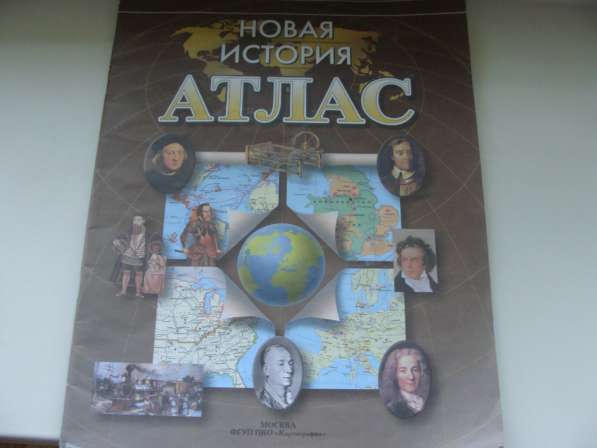 Атласы по истории в Нижнем Новгороде фото 3