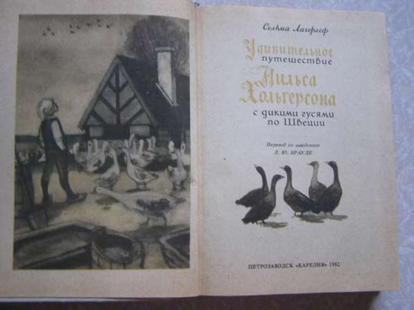 Удивительное путешествие Нильса Хольгерсона с дикими гусями в Москве фото 4