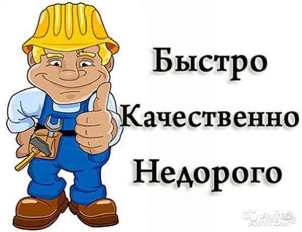 Мастер на час