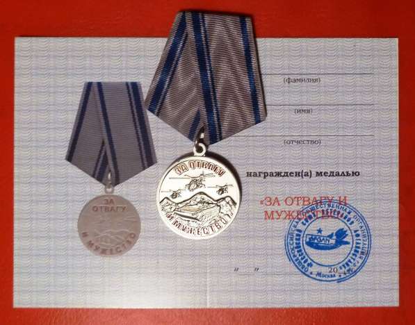 Россия медаль За отвагу и мужество документ в Орле фото 27