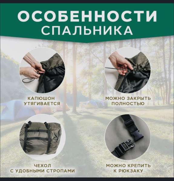 Спальный мешок