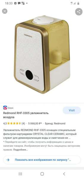 Продам Увлажнитель воздуха REDMOND RHF-3305 в Перми