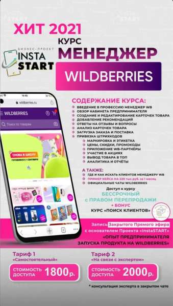 Менеджер WILDBERRIES в Санкт-Петербурге
