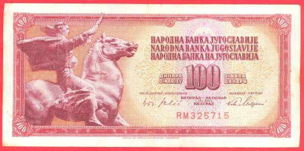 Югославия 100 динар 1965 г