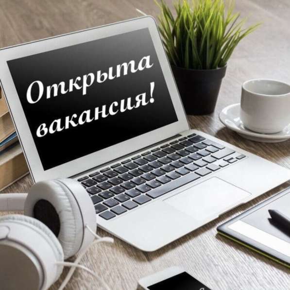 Удаленная работа на дому