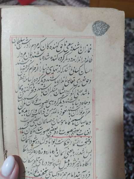 Старинная Рукописная книга с печатью