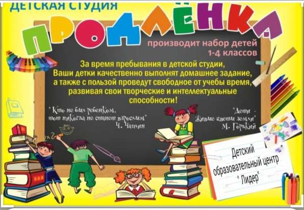 Детский образовательный центр"Лидер" в фото 3