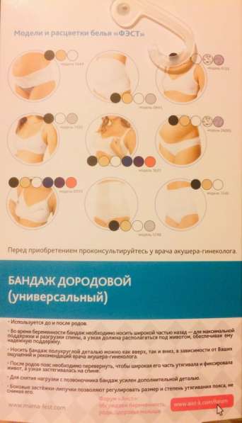 Бандаж универсальный в Щелково фото 21