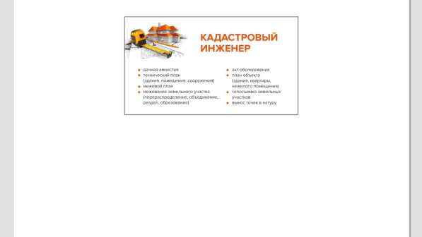 Кадастровые работы быстро и качественно