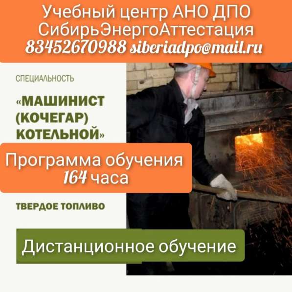 Повышение квалификации Проф.переподготовка Рабочие профессии в Тюмени фото 5