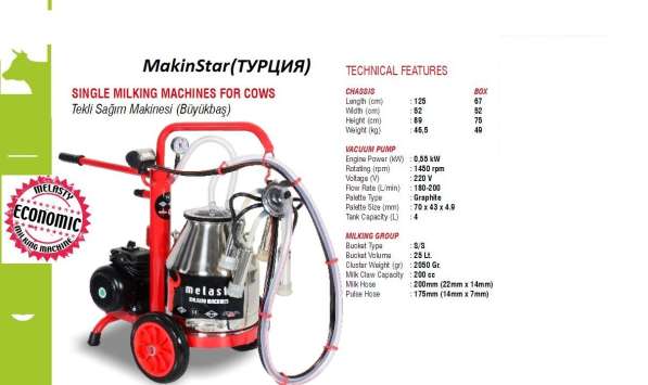 Доильный Аппарат Melasty (Турция) в Балашихе