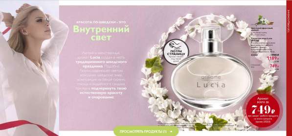 Косметика Орифлейм в Москве фото 11