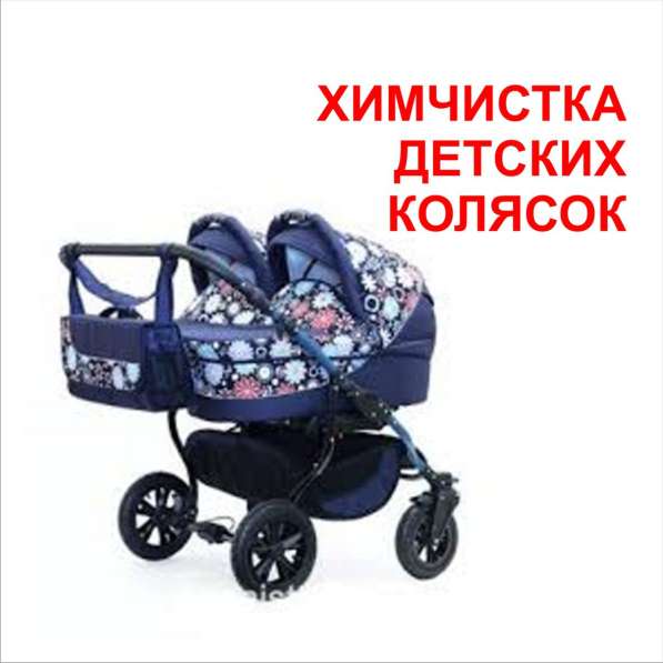 Химчистка детских колясок в Нижневартовске фото 8