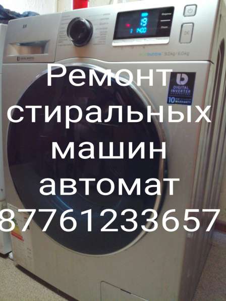 Ремонт стиральных машин по Алматы с выездом по требованию в фото 6