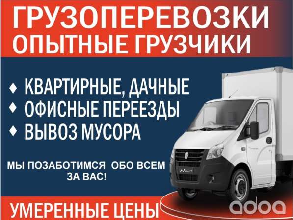 Грузчики, грузоперевозки в Сочи фото 3