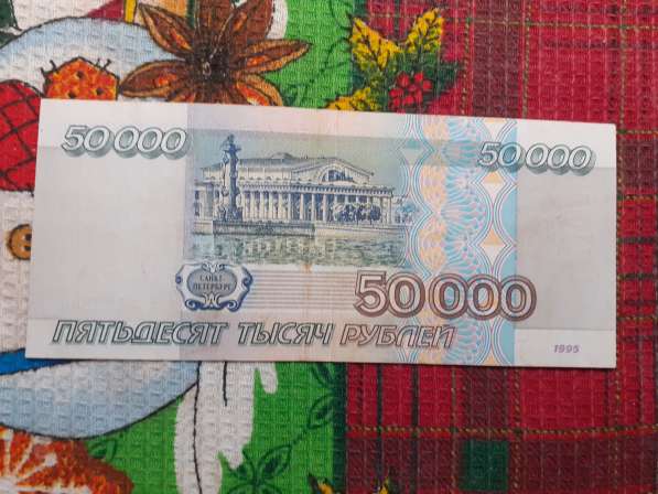 КУПЮРА - 50 000 - 1995 в Коркино фото 4
