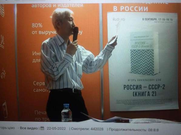 Игорь Цзю: "Обращение Верховного Правителя России и СССР" в 