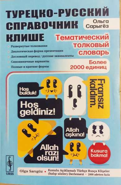 Турецко-русский справочник-клише. Словарь