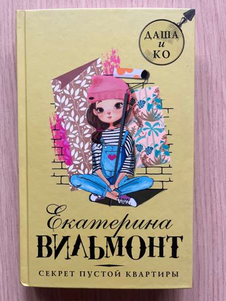 Детские детективы Екатерины Вильмонт в Воронеже фото 4