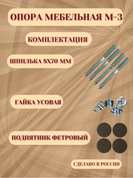 Опора мебельная -3 в Чайковском фото 3