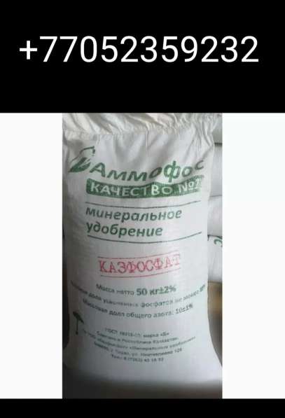 Селитра аммофос карбомид оптом в фото 3