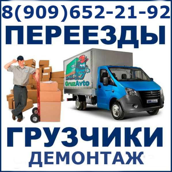 Переезд. Грузчики. Разгрузка - Погрузка. Демонтаж в Электрогорске фото 3