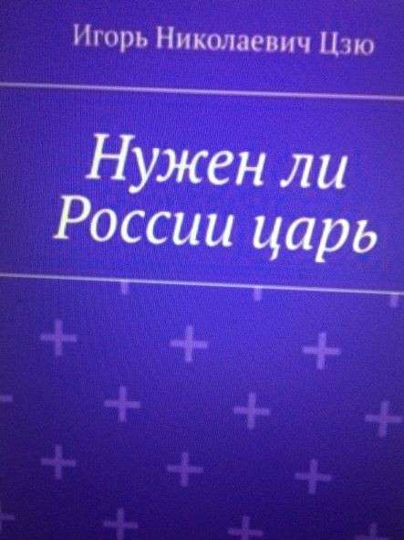 Игорь Цзю: "Обращение Верховного Правителя России и СССР" в Калуге фото 67