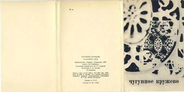 Набор ч/б открыток "чугунное кружево". ленинград