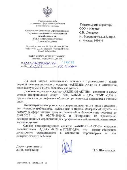 Продам антисептик/дезинфицирующее средство в Щелково фото 3