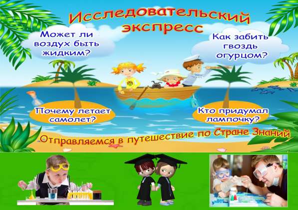 Исследовательский экспресс для детей в Красноярске фото 4