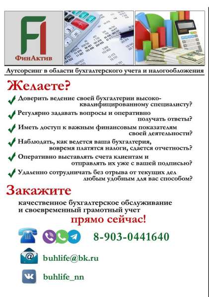 Бух. обслуживание ООО и ИП в Нижнем Новгороде фото 3