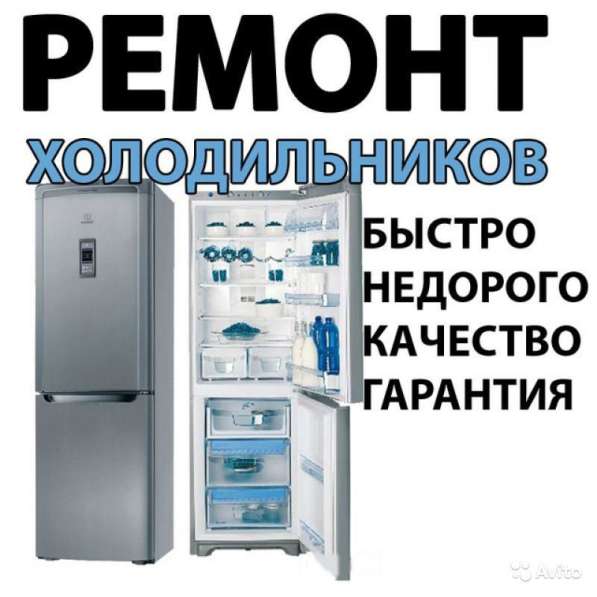 Ремонт холодильников Чишмы и районы в Уфе