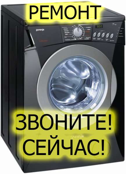 Мастер+ Ремонт стиральных машин в Узловой