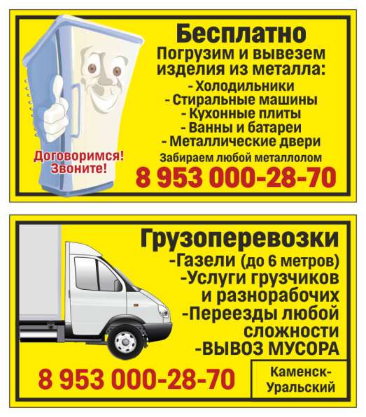 Бесплатно вывезем холодильники, ванны, стиральные машины в Каменске-Уральском фото 48