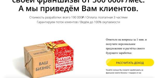 Выгодный бизнес по упаковке франшиз