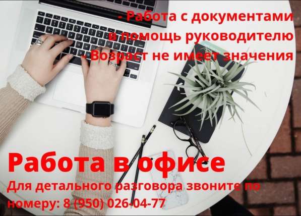 Человек на административное направление